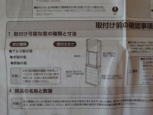 【取引決定済】業者不要ですぐ使用  窓用エアコン格安！ 取引決定済】業者不要ですぐ使用 窓用エアコン格安！