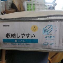 ニトリ　敷布団　シングル　未開封　未使用