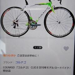 COLNAGO　ロードバイク