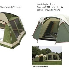 ノースイーグル  スクリーン、テント　アウトドア　キャンプ