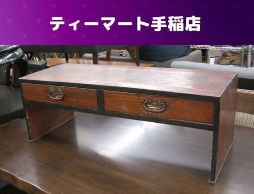 古民具 文机 W84cm ２杯抽斗 時代家具 アンティーク座机 札幌市