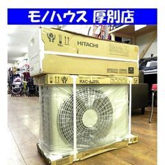 未使用・未開封品 2021年モデル 日立 ルームエアコン 冷房～10畳