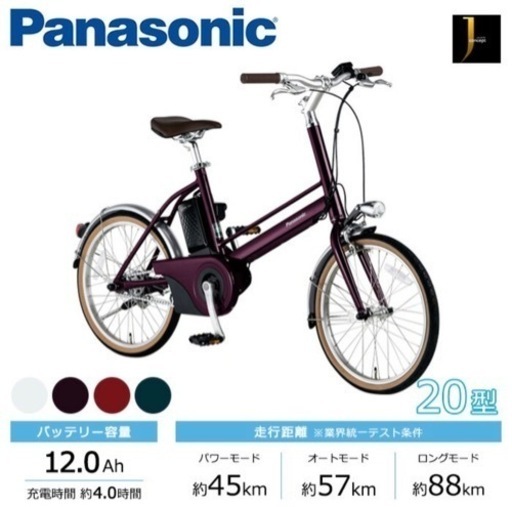 パナソニック Panasonic パナソニック 電動自転車 は 20インチ