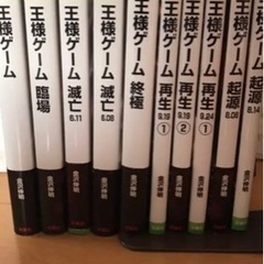 王様ゲーム　小説