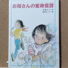 【お母さんの変身宣言】送料無料