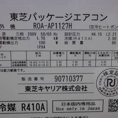 宮崎県内限定標準工事込み価格4馬力東芝天吊2016年