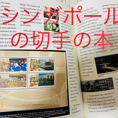 切手が入ってる本  シンガポール「THE 1994 COLLEA...