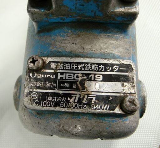 ☆電動油圧式鉄筋カッター オグラ HBC-19 Ogura リーバーカッター