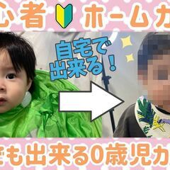 【YouTube撮影】キッズモデル募集中✂カット代無料✂