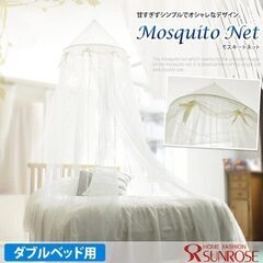 モスキートネット （ダブルベッド用・2人用ベッド用） 蚊帳 アイボリー