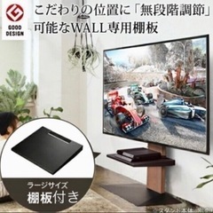 【新品未開封】壁寄せテレビスタンド棚板付き