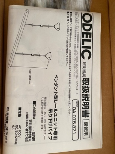 照明器具 ODELIC OA 075 371