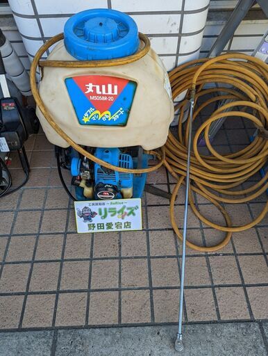丸山 MS058R-20 背負い式動噴【野田愛宕店】【店頭取引限定】【中古】IT0JIFECHBKO