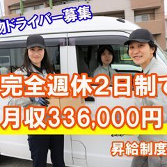 【週５で初月から33.6万円！】軽貨物ドライバー募集！