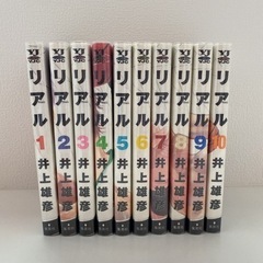 リアル 1〜10巻  10冊セット　井上雄彦
