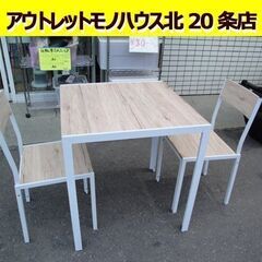 ☆ダイニングセット 2人掛け 幅70×奥行70×高さ76cm 木...