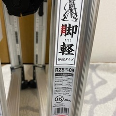 長谷川脚立　脚軽伸縮タイプ