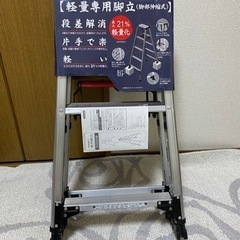 長谷川脚立　脚軽伸縮タイプ