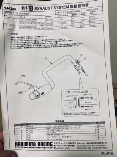 フリード 柿本レーシング GTbox 06＆S