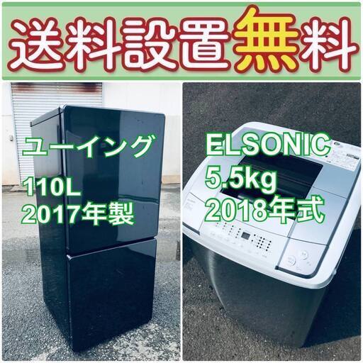 送料設置無料❗️新生活応援セール初期費用を限界まで抑えた冷蔵庫/洗濯機爆安2点セット