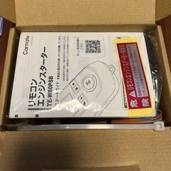 カーメイトエンジンスターター（未使用）プッシュスタート専用