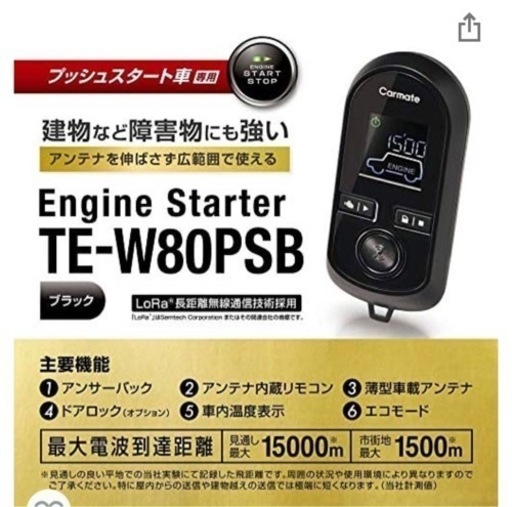 ⭐︎最終値下⭐︎新品カーメイト エンジンスターターTE-W73PSBアンサー