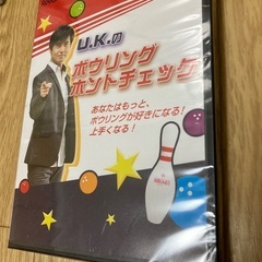 🎳　ボーリング　DVD （ボーリング　ホントチェック）