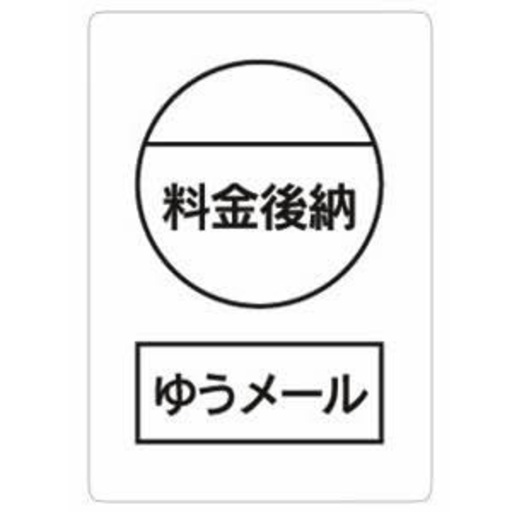 ゆうメール送る方へ (高柳) 名古屋の手伝いたい/助けたいの助け合い｜ジモティー