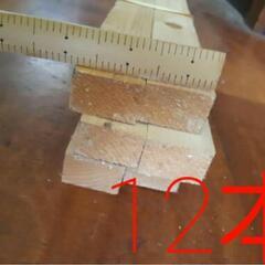 【決まりました】木材 角材 2m73㎝位 4.5×3  12本2...