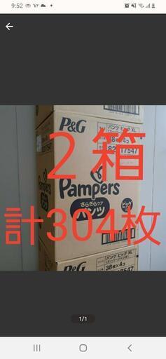 おむつ　パンパース　Pampers　パンツ　ビッグ　XL