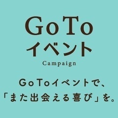 12/18(日)【go to適用大阪いらっしゃいキャンペーン】本...