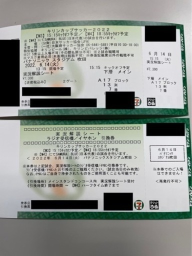 定価以下 日本vsチュニジア キリンチャレンジカップ 日本代表　チケット