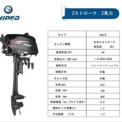 (決まりました）２馬力船外機