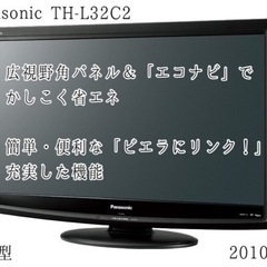 【ネット決済】液晶テレビ32型　Panasonicビエラ