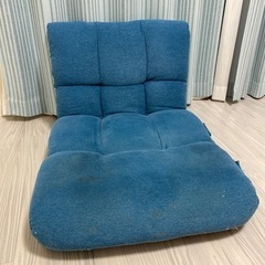 ニトリ座椅子　ブルー　無料