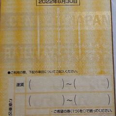 JR東海株主優待割引券1枚　※有効期限2022年6月30日