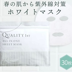 【新品】Quality 1stオールインワンシートマスク ホワイ...