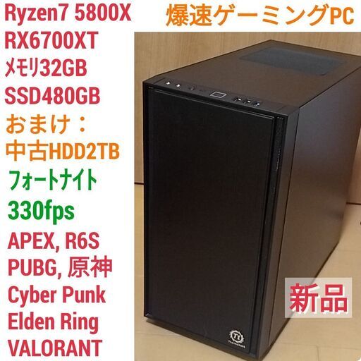 新品 爆速ゲーミングPC Ryzen7 RX6700XT SSD480G メモリ32G Win10 0613