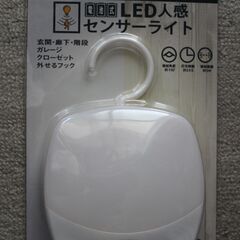 LED人感センサーライト　未使用
