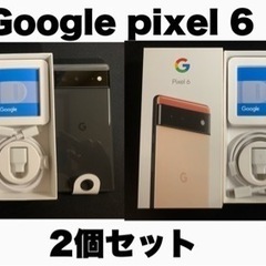 新品未使用　Google pixel6 2個セット