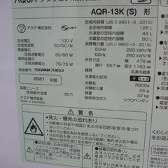 店頭取引のみ】中古美品 AQUA 2ドア冷凍冷蔵庫 AQR-13K 2021年式