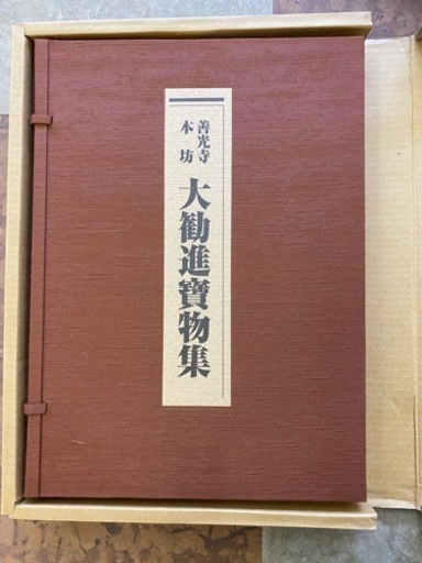 善光寺本坊大勧進賓物集