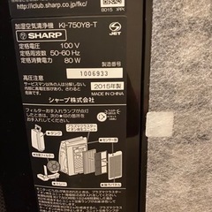 SHARP シャープ　加湿空気清浄機　KI-750Y8-T