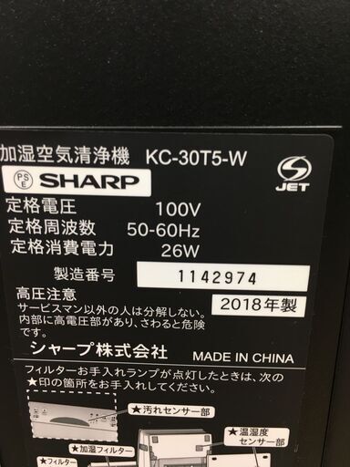 未使用品　SHARP　加湿空気清浄機　KC-30T5-W　2018年製