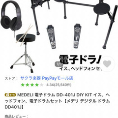 電子ドラム 美品 MEDELI電子ドラムセットDD-401J