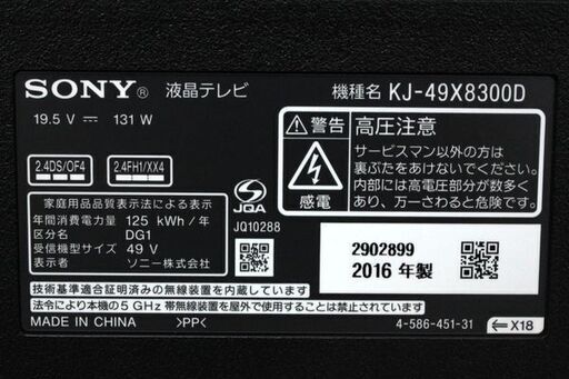 SONY/ソニー BRAVIA/ブラビア X-Reality PRO搭載 4K液晶テレビ 49V型(インチ)KJ-49X8300D 2016年製   中古家電 店頭引取歓迎 R5917)