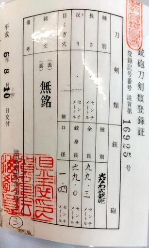 火縄銃 中筒