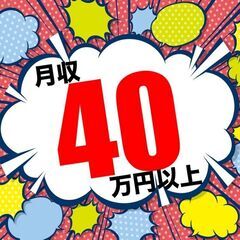 【就業先はあの日立建機！】建設機械の製造！月給40万円以上★超高...