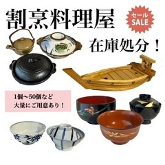 ★格安で割烹料理屋のお皿を販売★