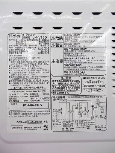 【恵庭】ハイアール オーブンレンジ JM-V16D 19年製 ヘルツフリー ターンテーブル 中古品 PayPay支払いOK!